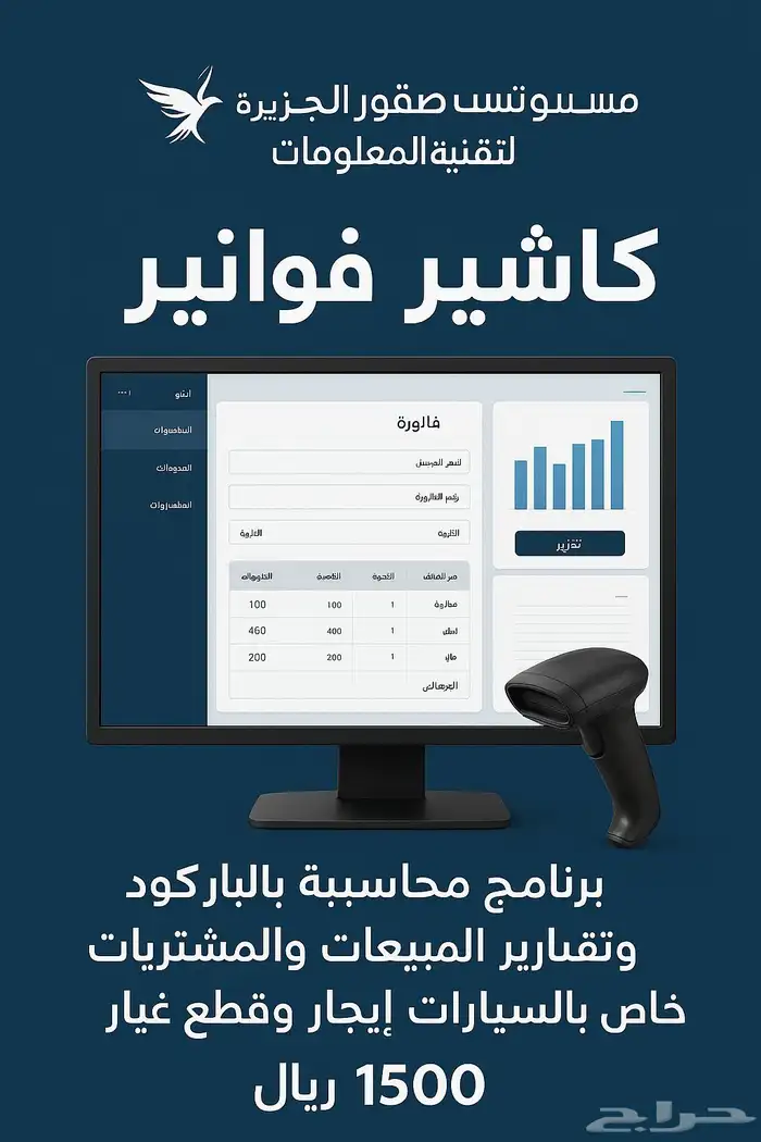 برنامج محاسبة كاشير سهل بسيط جدا لجميع الأنشطة التجارية. 0