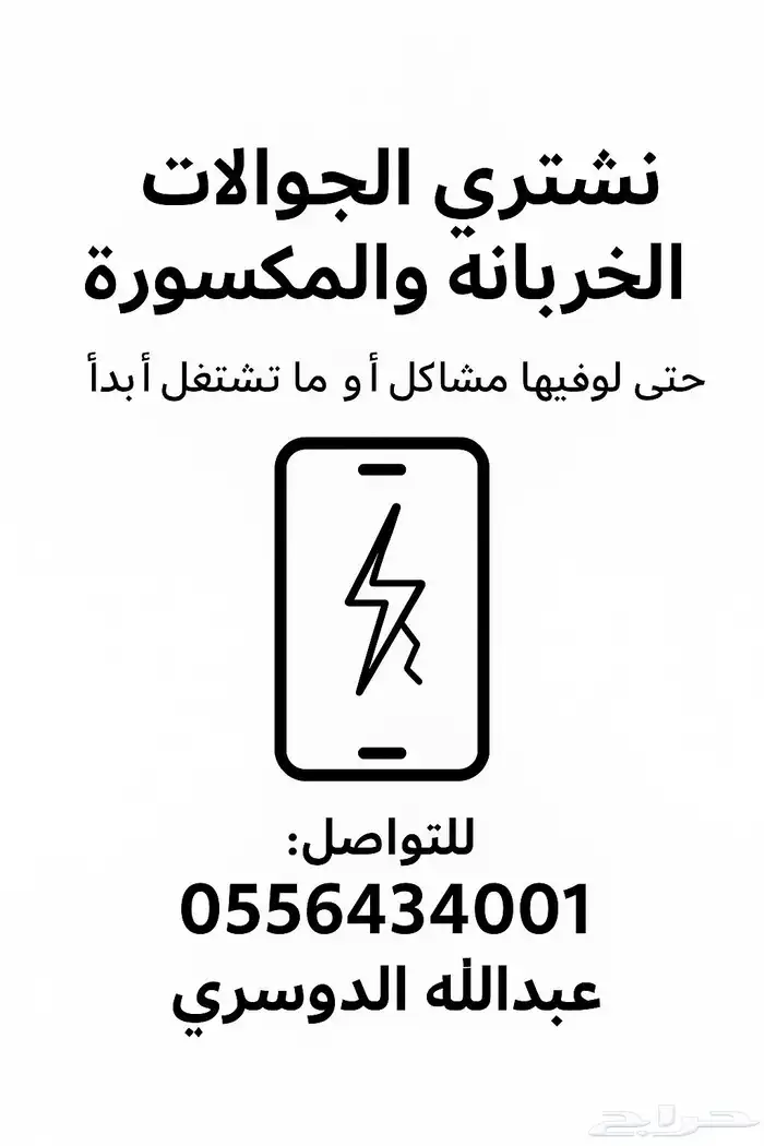 نشتري جوالات 0