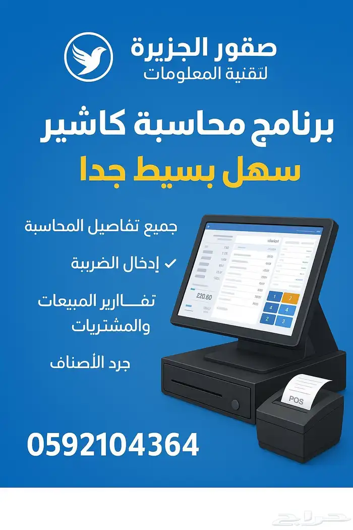 برنامج محاسبة كاشير سهل بسيط جدا لجميع الأنشطة التجارية. 1