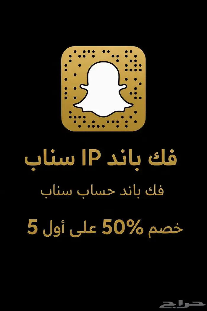 فك حظر سناب IP وتحقق بخطوتين 0