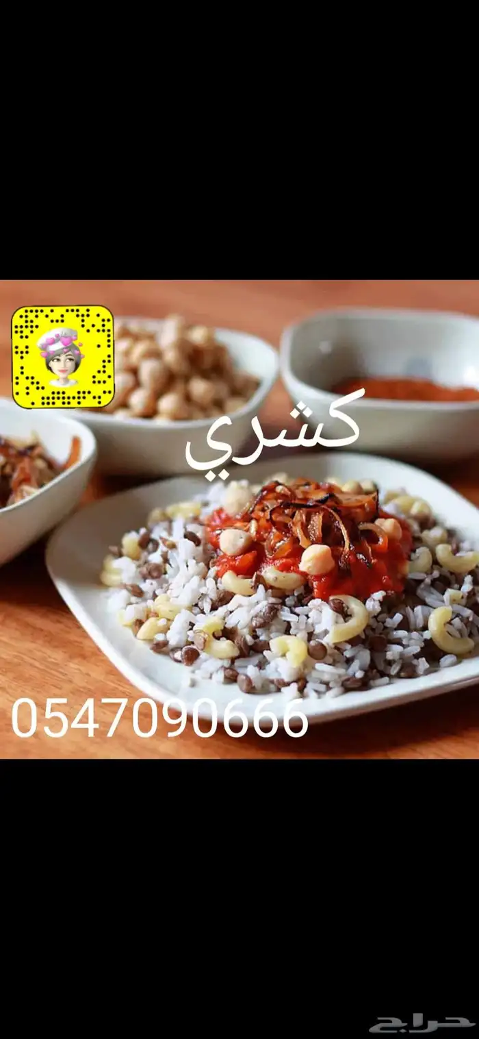 كشري علي اصوله أسرة منتجة من المنزل 0