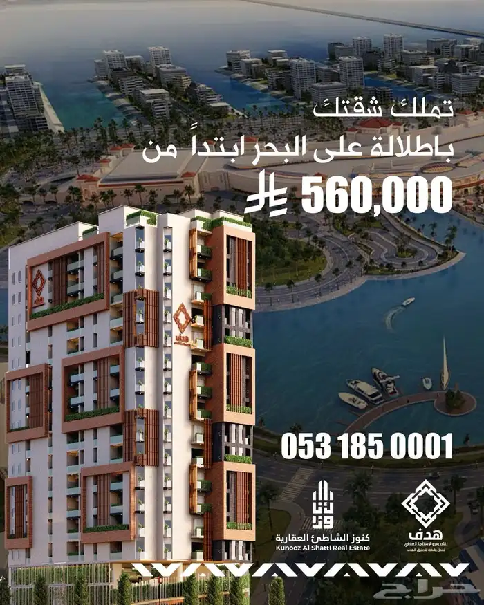 شقق مطله على البحر مباشره بسعر 560 الف 0