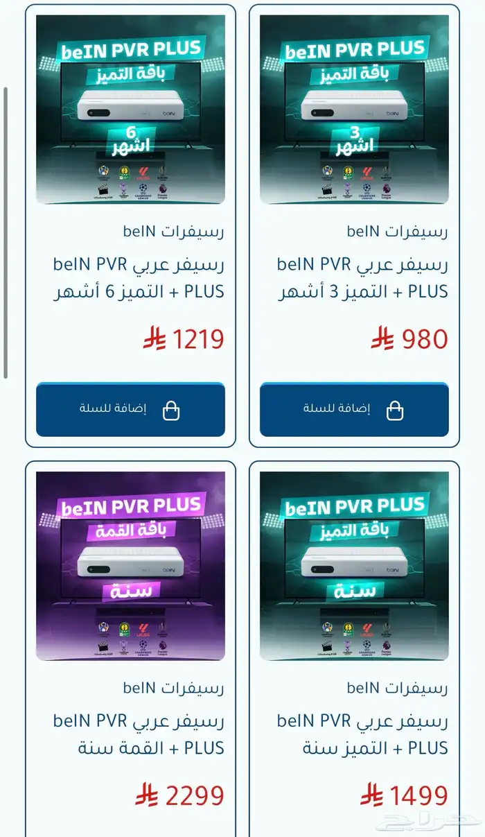 أجهزة بي إن وتجديد اشتراكات   يتوفر تابي   شحن مجاني . 2