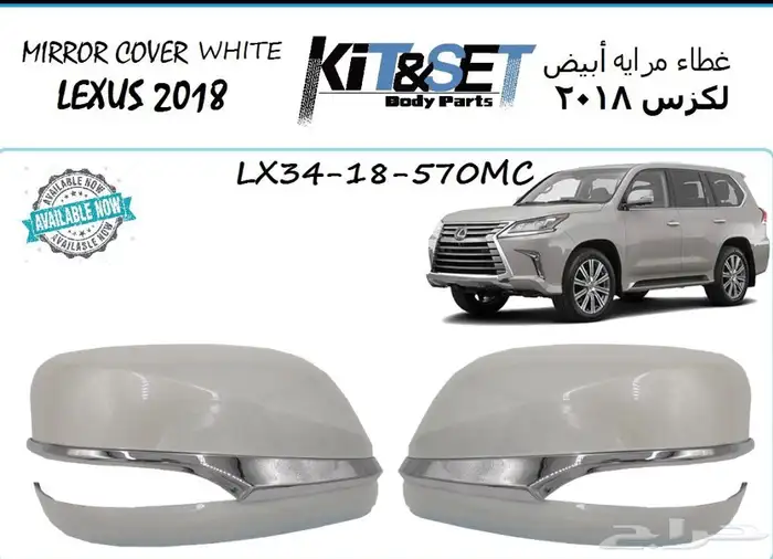 قطع ترهيم لكزس 4