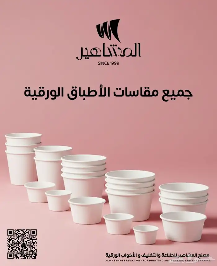 اكواب واطباق وراقية 1