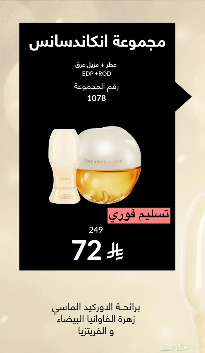 عطور افون عرض 3