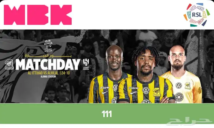 تذكرة مباراة الهلال والاتحاد يوم الجمعه 24 اكتوبر 0