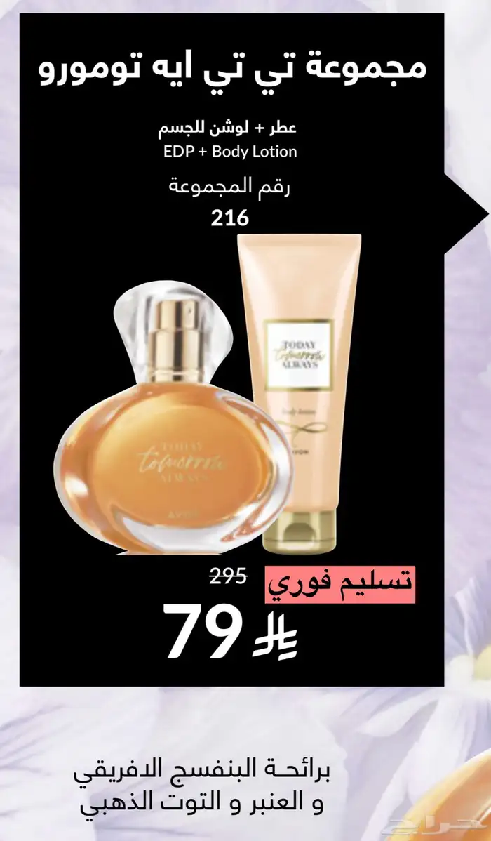 عطور افون عرض 1