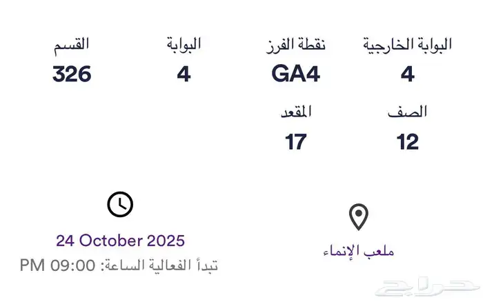 تذاكر الهلال والاتحاد 0