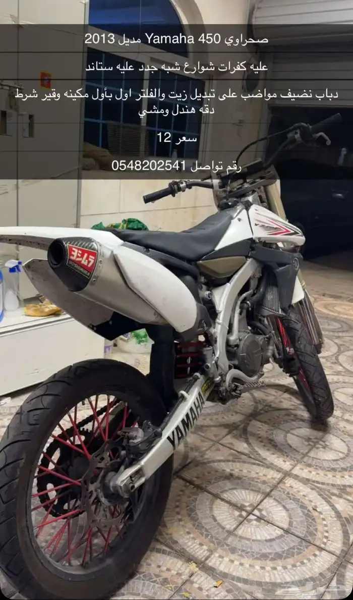 ياماها 450 0