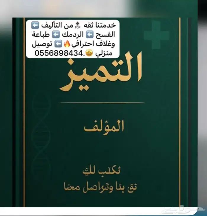 قلم التميز للتأليف والمحتوى الطبي المتكامل 1
