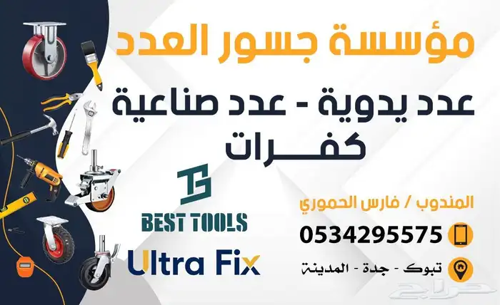 توريد مشاريع معدات وكفرات 0