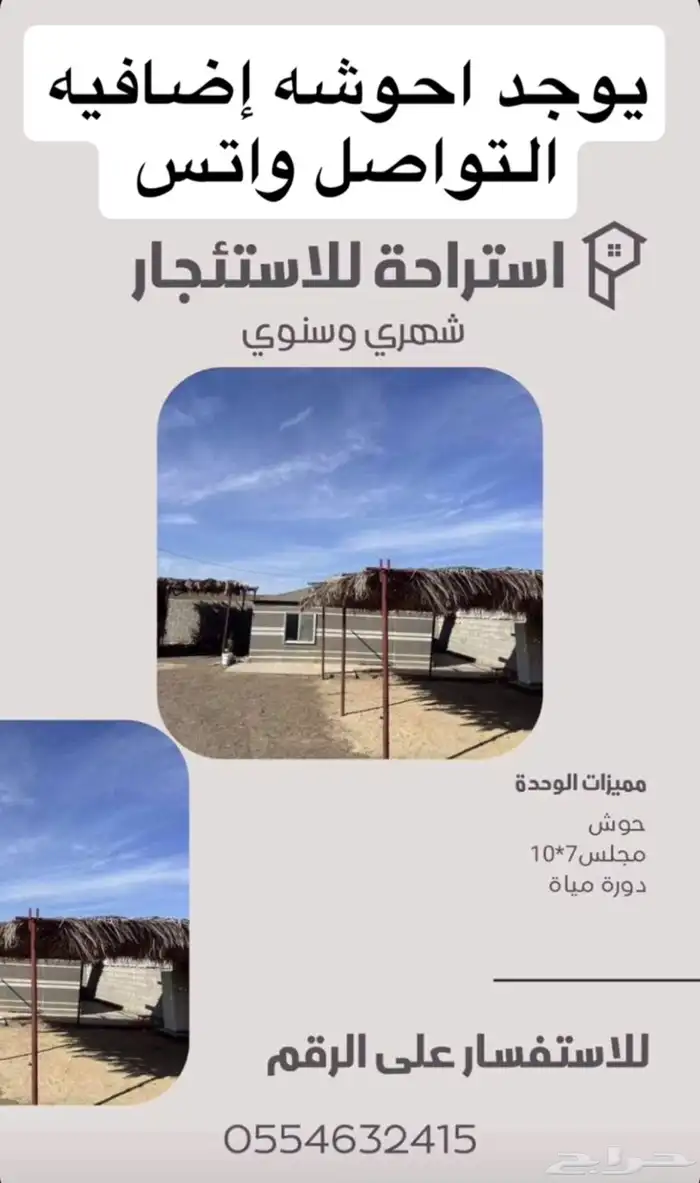 استراحة للإيجار و يوجد حوش 0