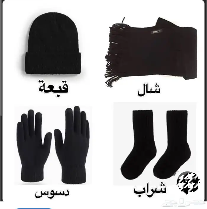 الحقيبة الشتوية 0