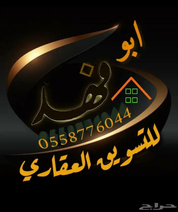 للبيع قطعتين في حي المنارات مخطط الفيروز 0