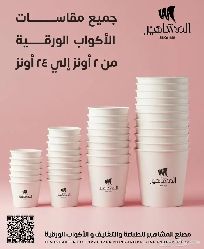 اكواب واطباق وراقية 0