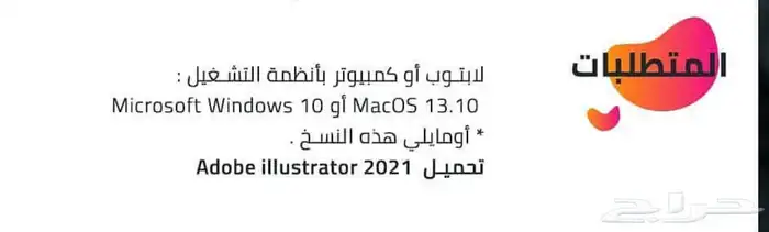 دورة التصميم الجرافيكي بالاليستريتور 2021 مدى الحياة 3