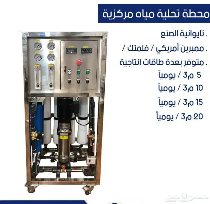 فلاتر تحلية مياه الشرب والمحطات المركزيه 2