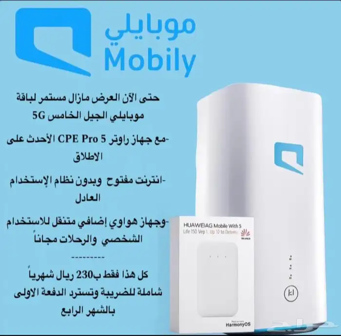 العرض صار عرضين الان باقة موبايلي الجديده جهازين رواتر جهاز 5
