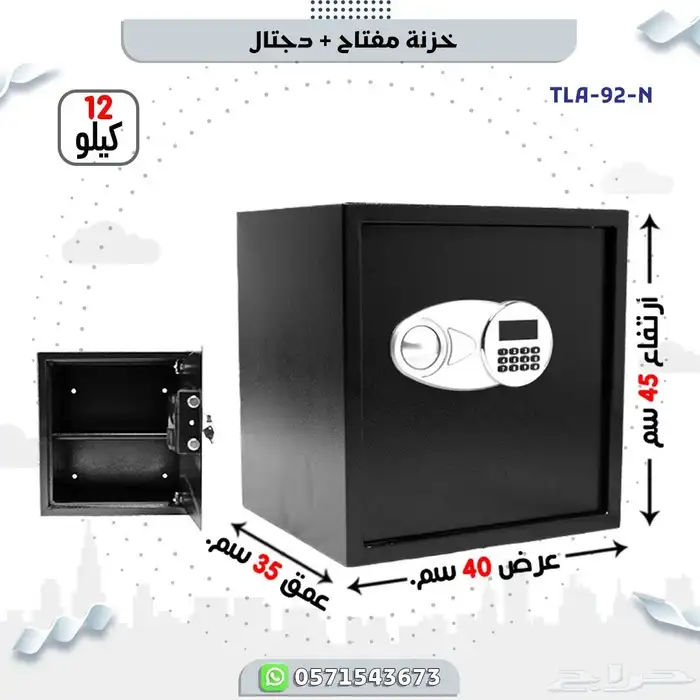 تجوري مفتاح ودجتال 4