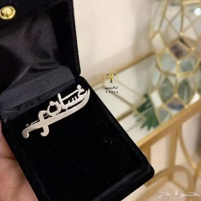 اهدي اميرك او طفلك بروش انيق وراقي بالاسم حسب الطلب 4