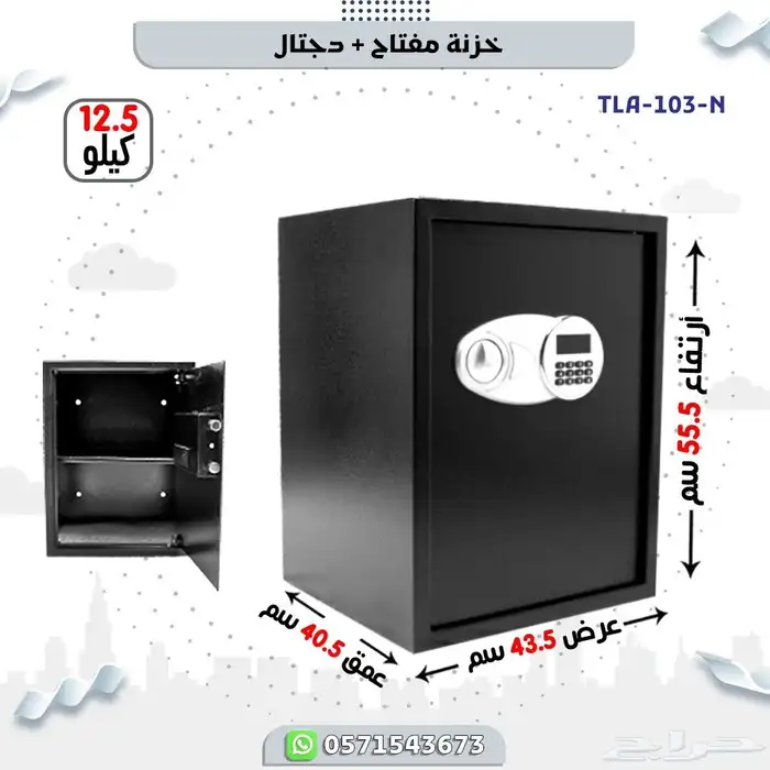 تجوري مفتاح ودجتال 2