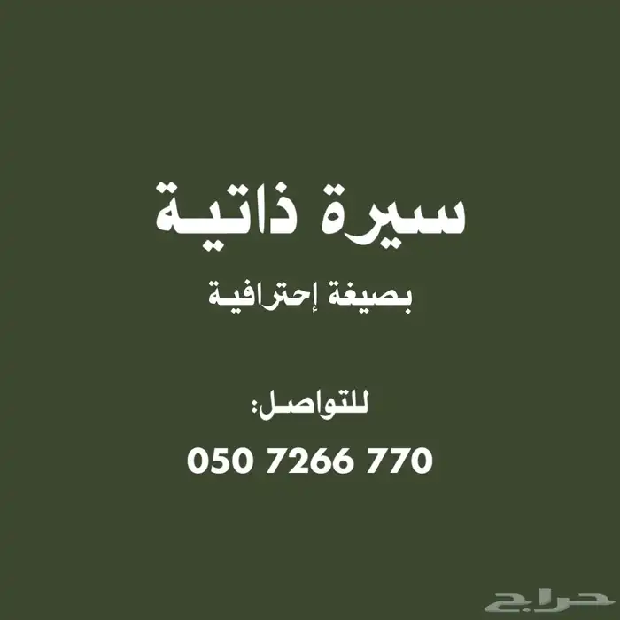 اسوي سيرة ذاتية Cv Ats 0