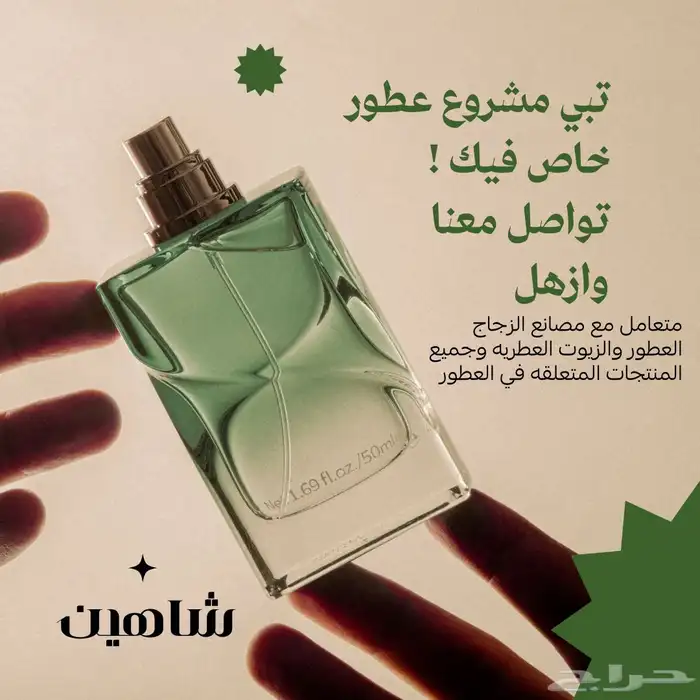 مشروع عطور خاص فيك 0