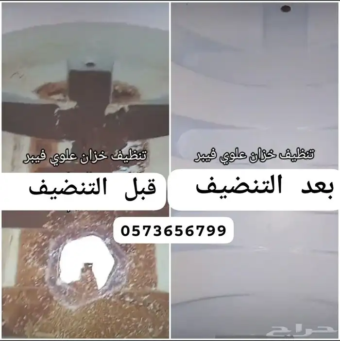تنضيف خزانات فيبر معا التعقيم 0