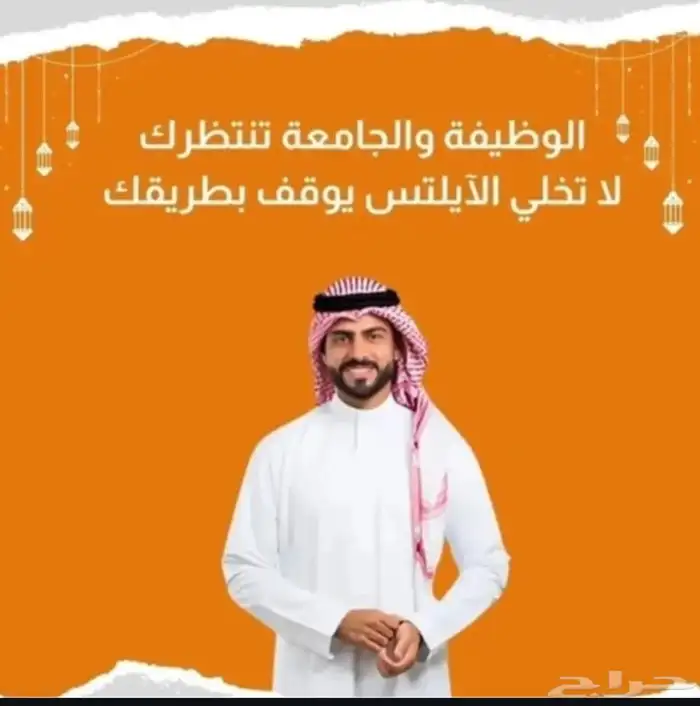 تعبت من محاولات الآيلتس لا تشيل هم  الحين تقدر تجه ز وت 0