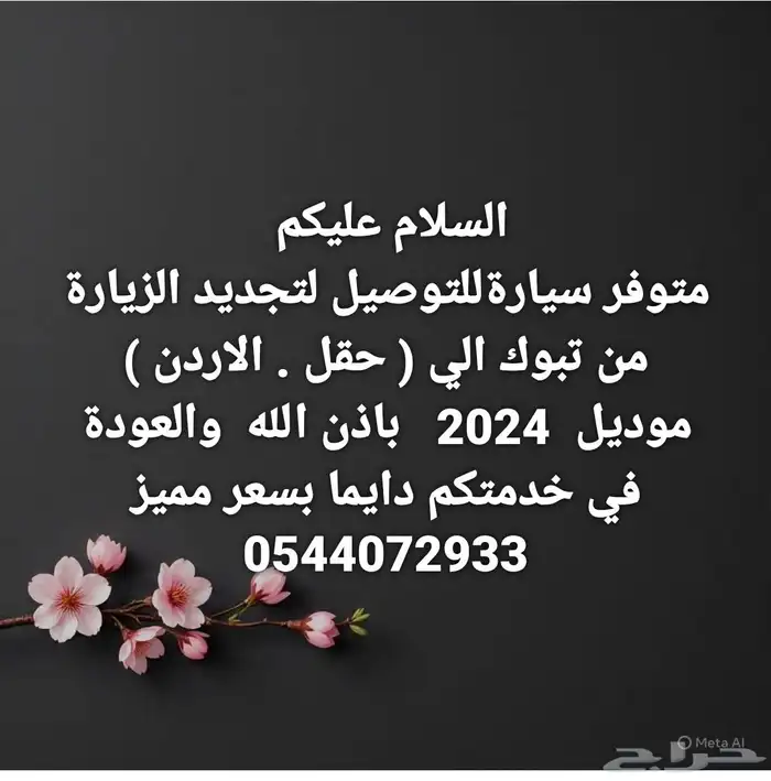 تجديد زيارة 0