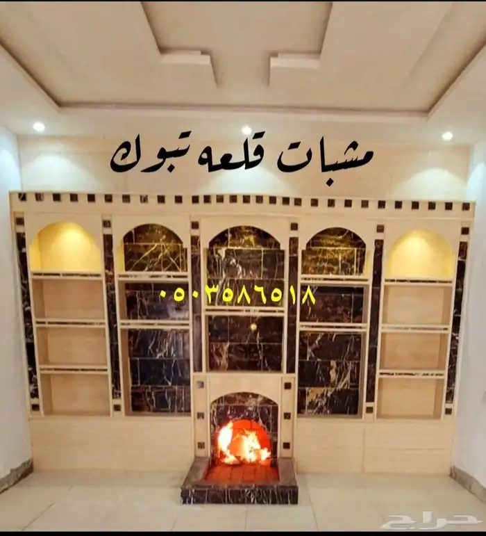 مشبات تبوك طوب رخام قرميد 0