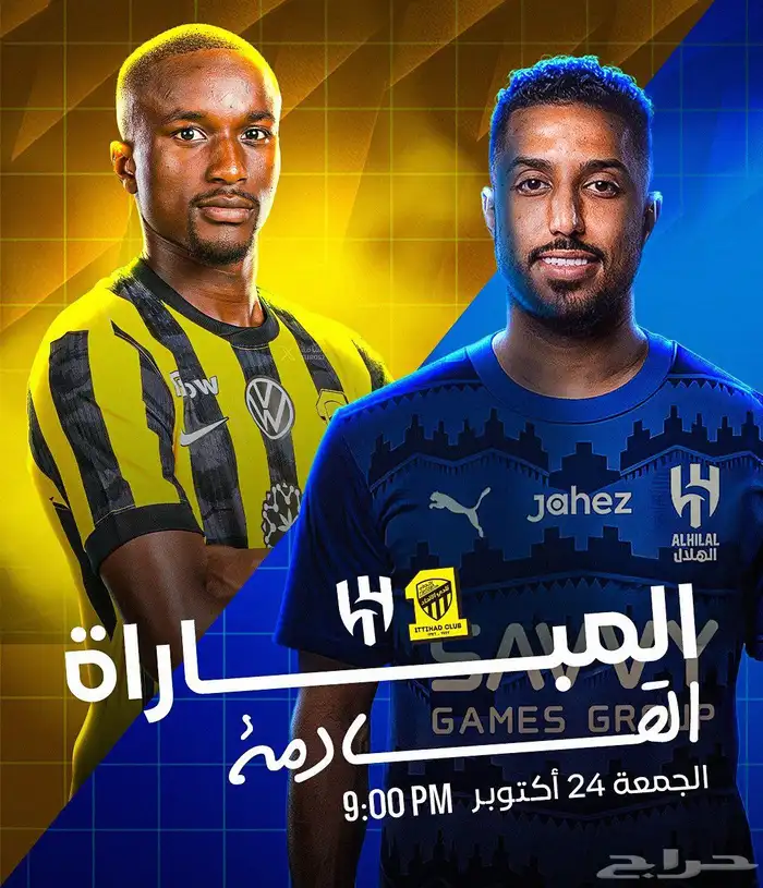 تذاكر الاتحاد والهلال 0