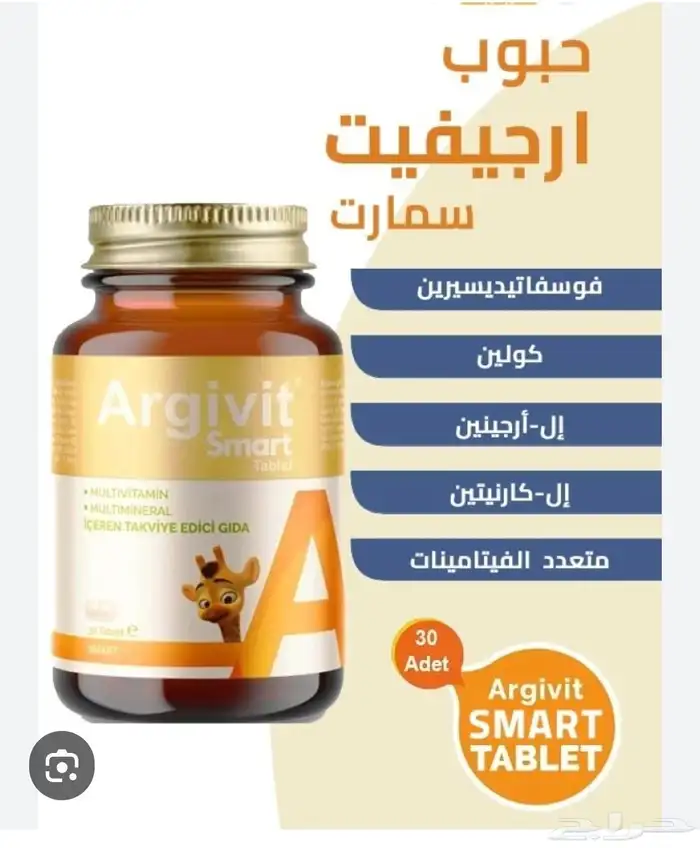 فيتامينات ارجيفيت التركي الاصلي ( شراب كبسولات ) 1