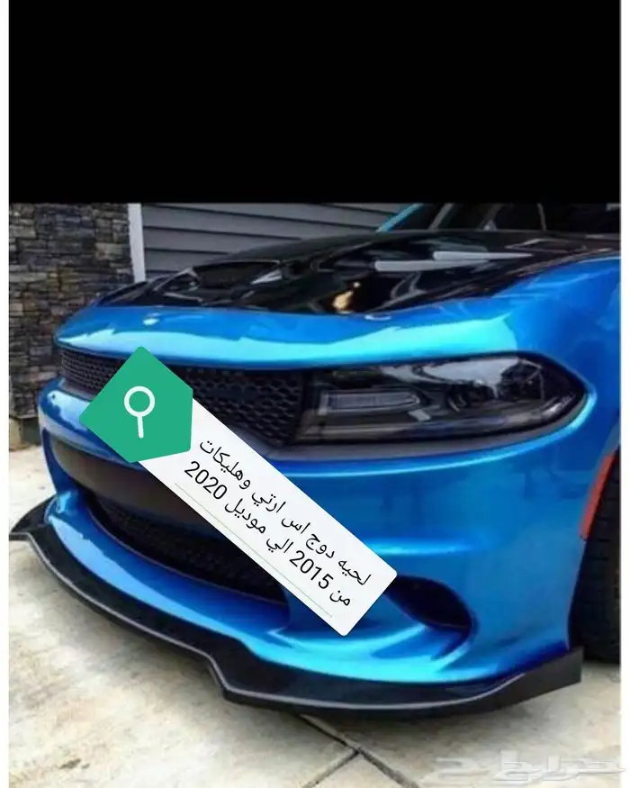 غطاء ارباق دوج تشارجر اس ارتي 2015الي2023 16