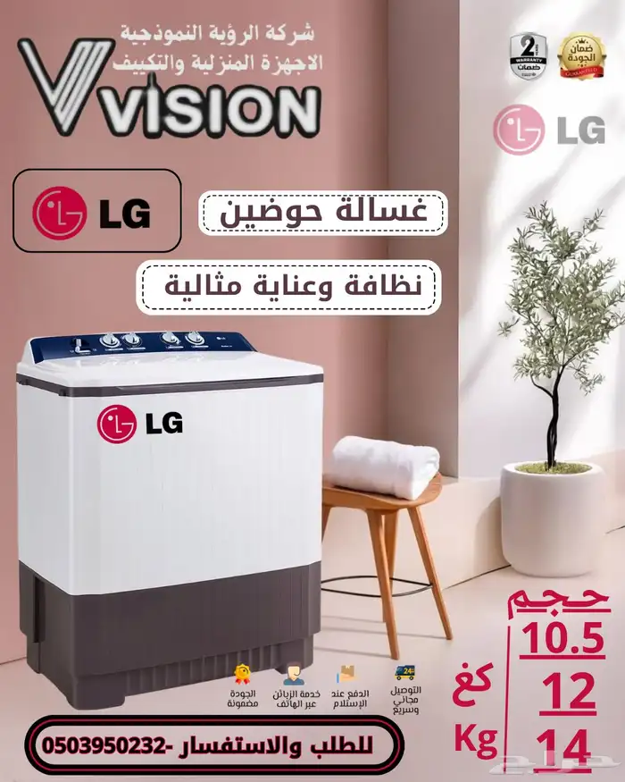 غساله ال جي حوضين جميع الاحجام 0