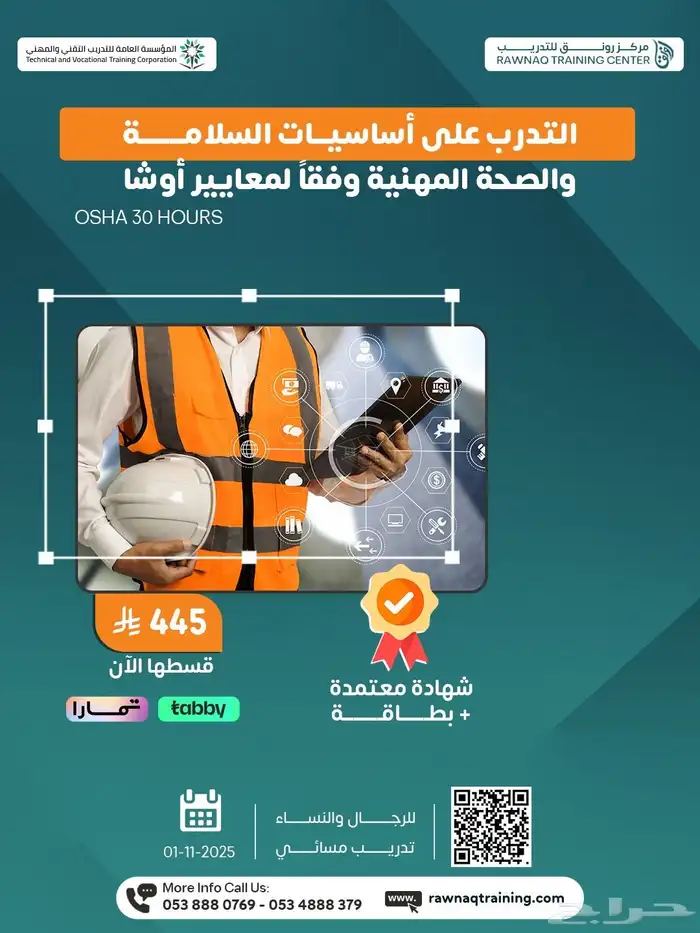 تدريب على معايير أوشا OSHA Standards 0