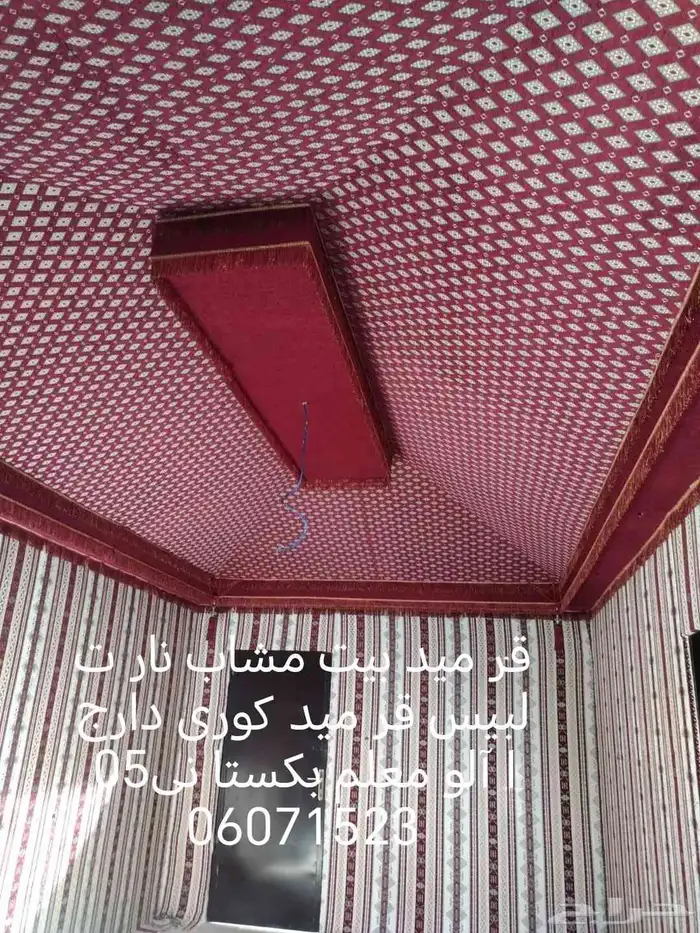 قر ميد بيت شعر تلبيس قر ميد  وري دارجا آلو معلم ب ستا ني0506 6