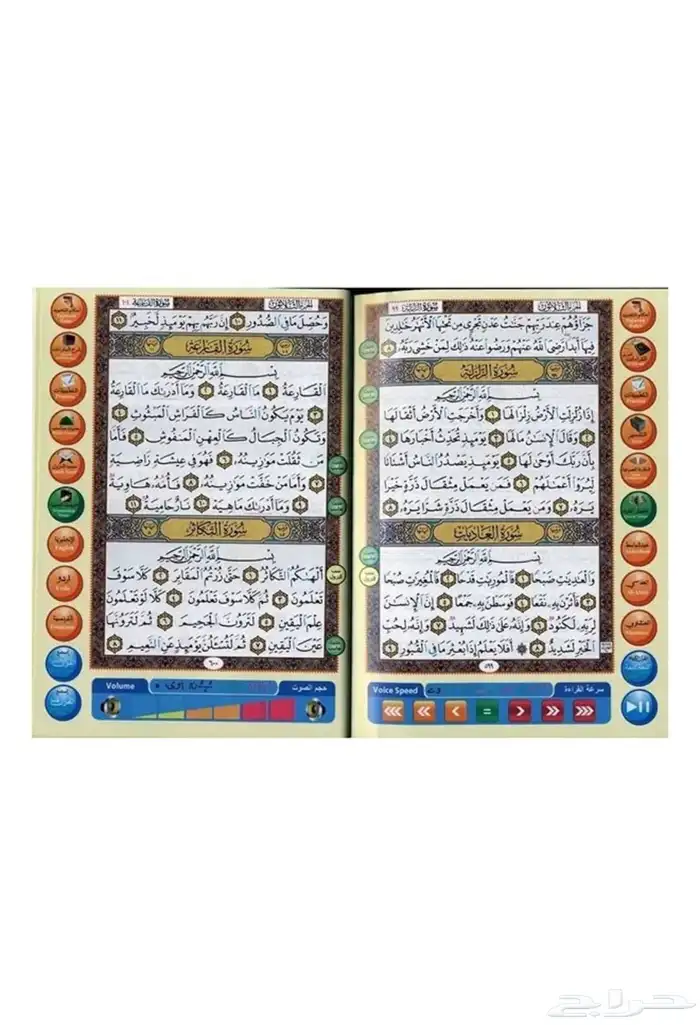 قرآن الكتروني 3