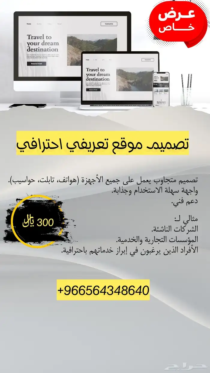 تصميم موقع تعريفي احترافي ب 300 ريال فقط 0