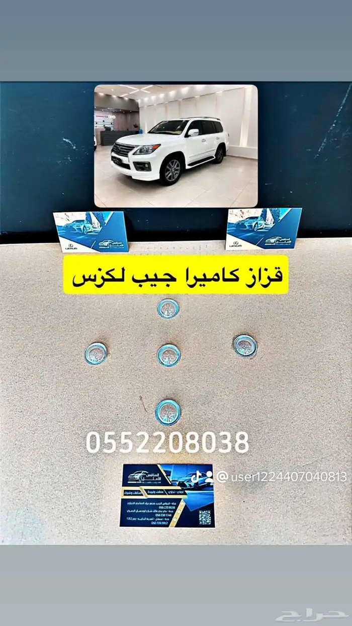 قزاز كاميرا جيب لكزس Lx570 0
