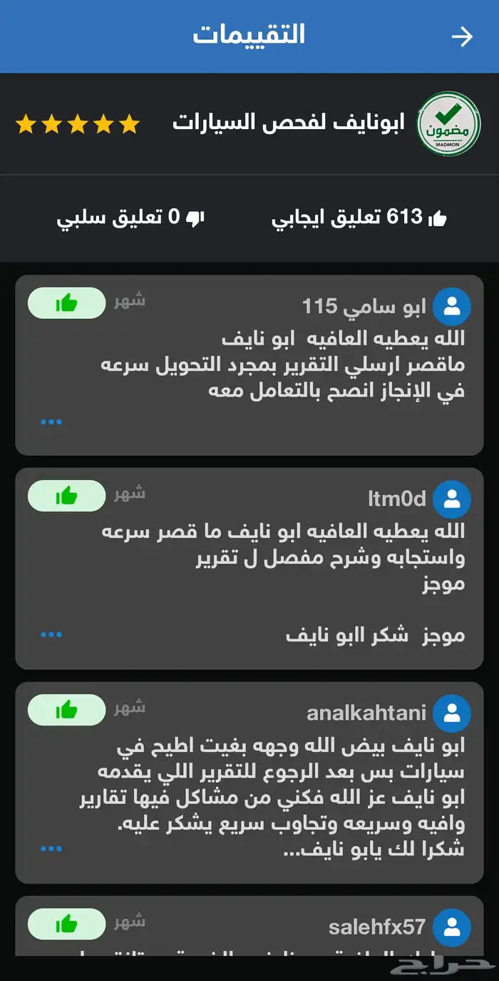 تقرير موجز يوجد 616 تقييم فوري وبسعر اقل من التطبيق 3