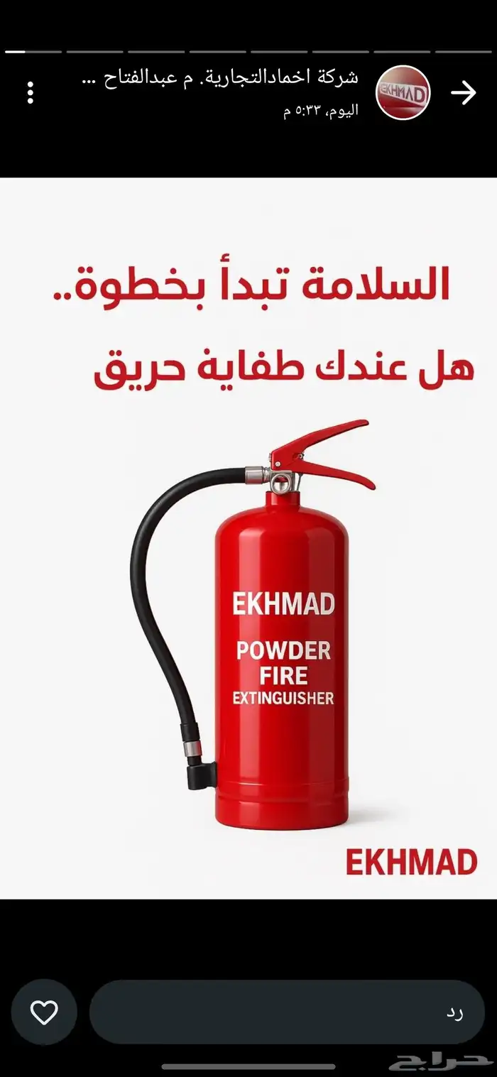 Ekhmad طفايات الحريق 18