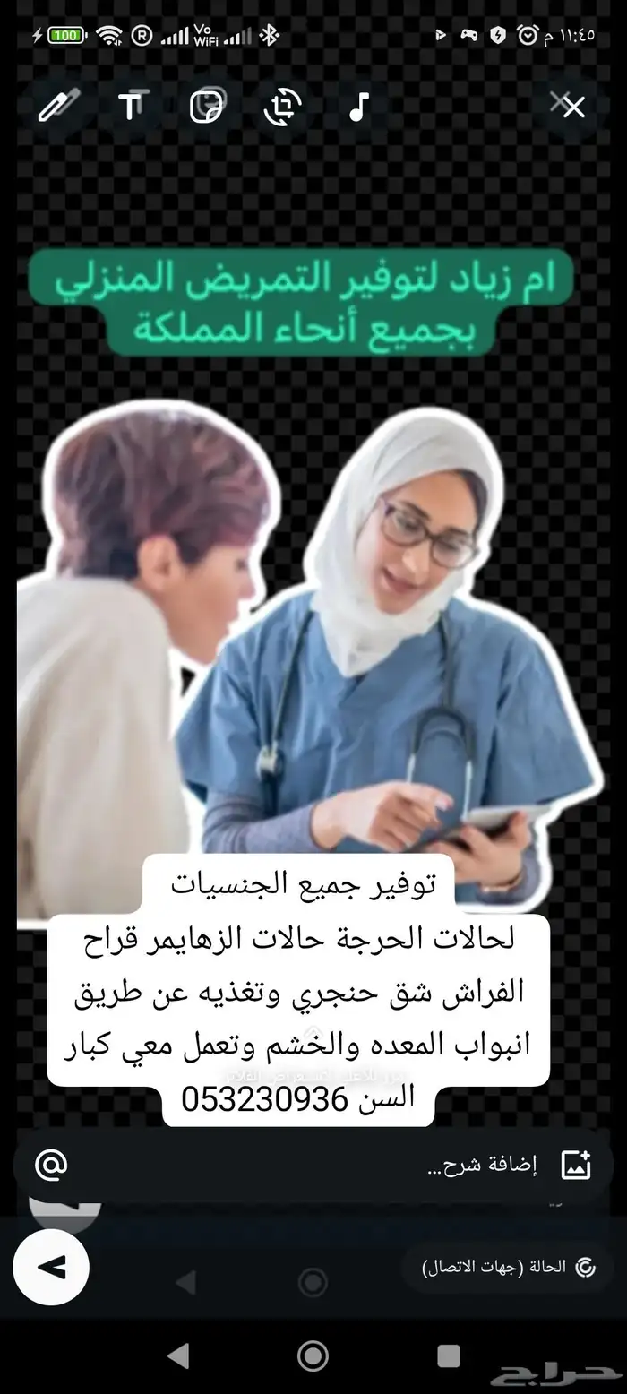 تمريض منزلي لكبار السن 0