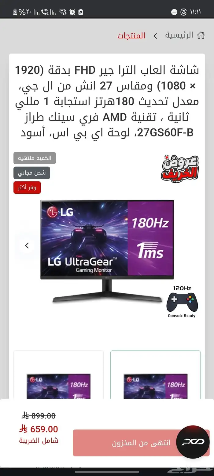 شاشة العاب 27 بوصه 0