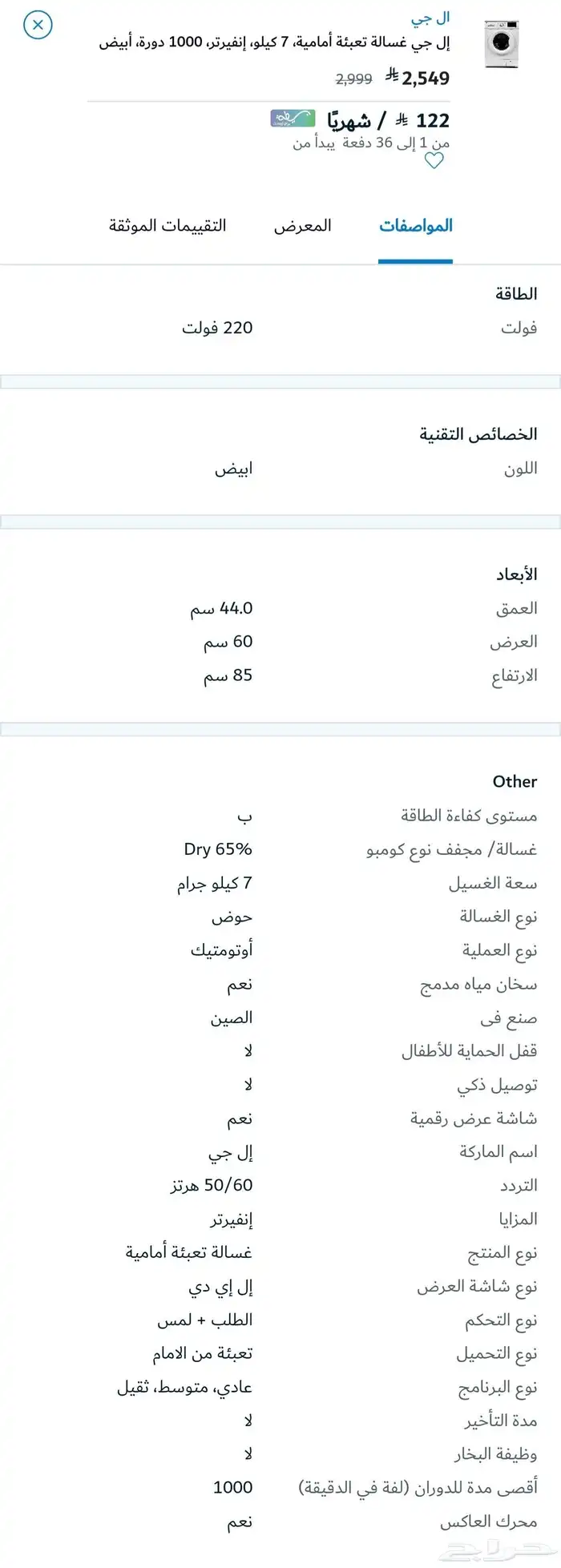 غسالة ملابس ال جي 7 كجم 4