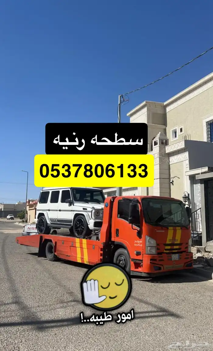صطحه رنيه خدمه 24 ساعه لنقل المركبات داخل وخارج باسعرمناسب 0