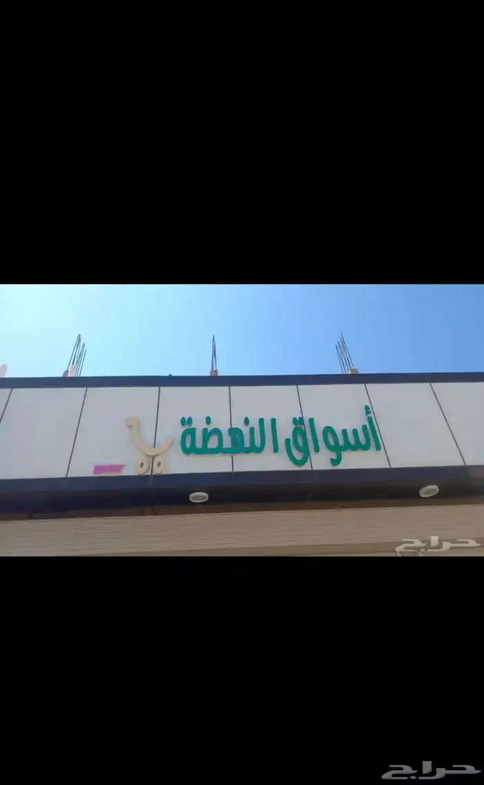لوحة محل تموينات 0