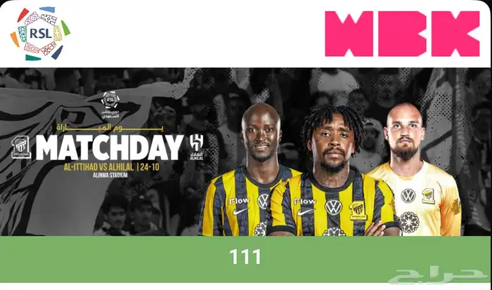 تذاكر الهلال و الاتحاد مربع 111 مدرج الاتحاد 0