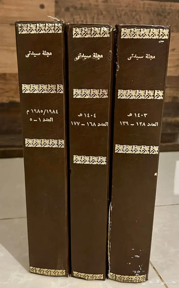 كتب مجلات مجلد مجلة سيدتي اثرية 0